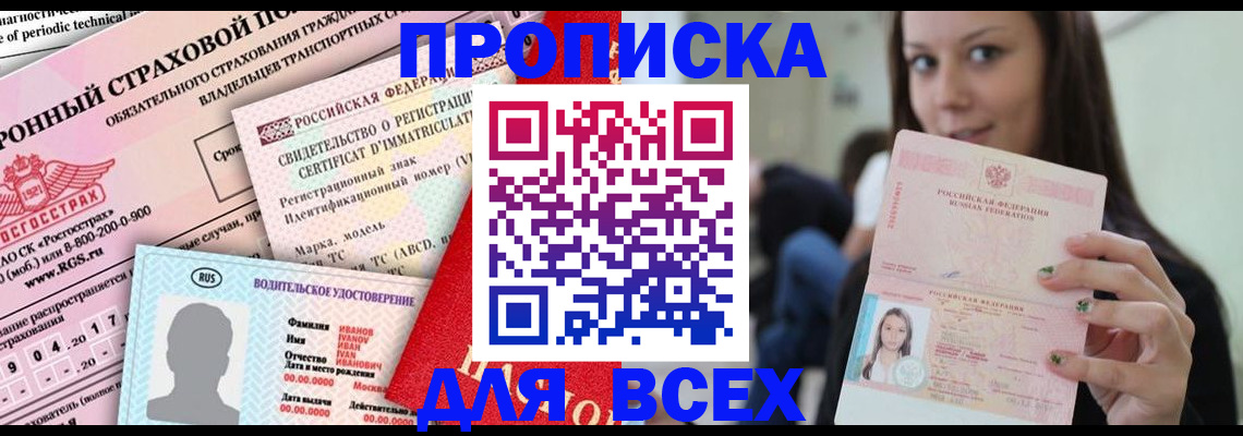 прописка 2025 в Можге