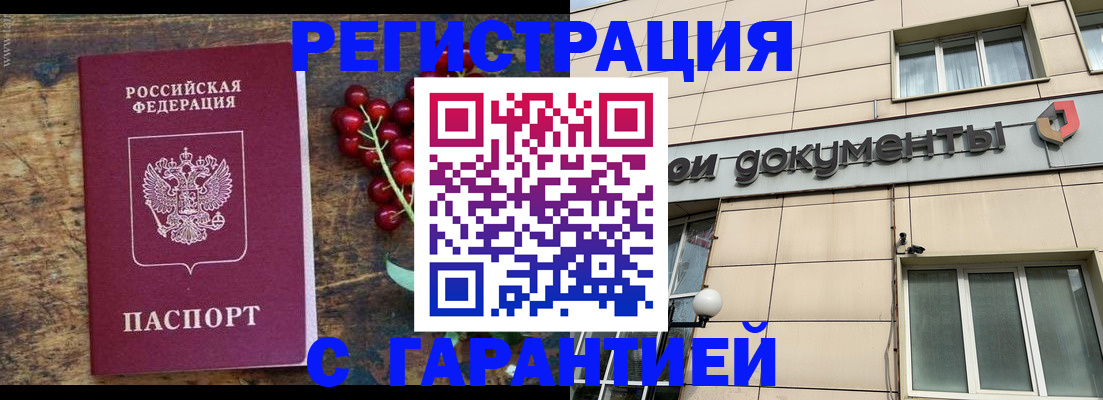 временная регистрация законно в Можге