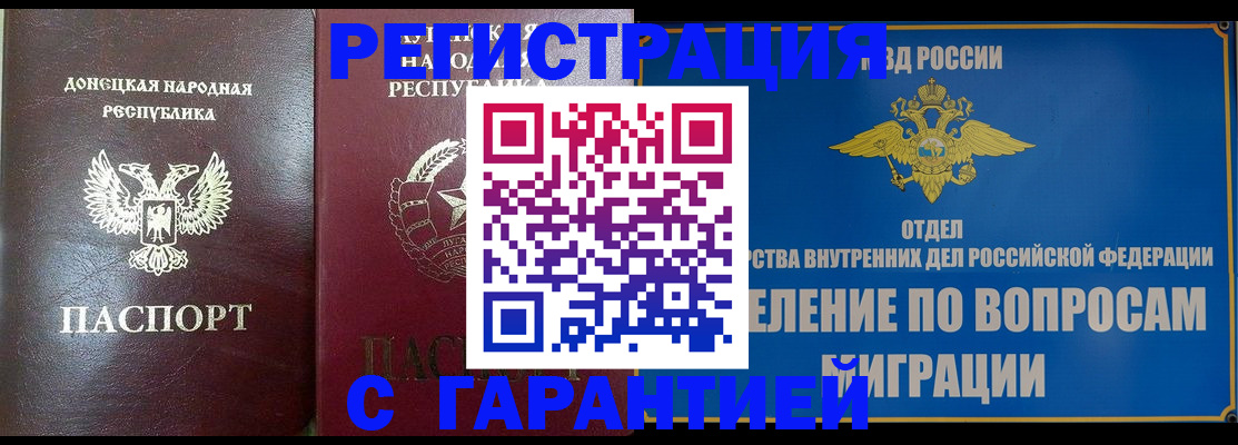 миграционный учет в Можге