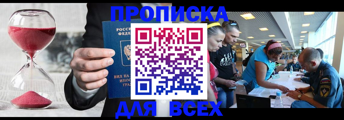 временная регистрация купить в Можге
