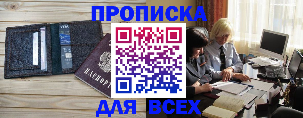 прописка регистрация в Можге