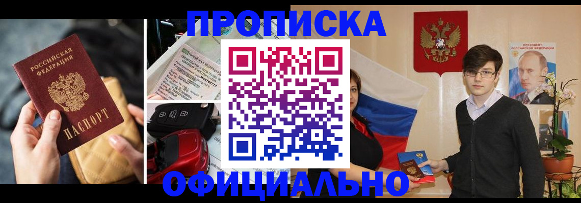 прописка штамп в Можге
